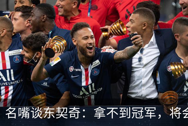 名嘴谈东契奇：拿不到冠军，将会成为湖人队史上最失望的巨星