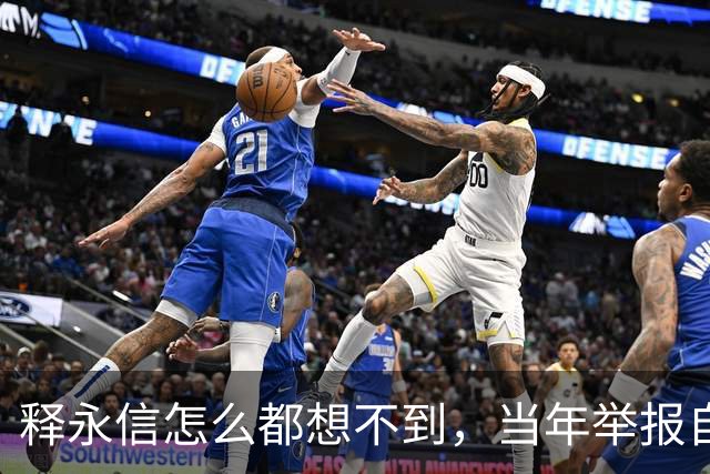 释永信怎么都想不到，当年举报自己的徒弟释延鲁，如今年收入过亿